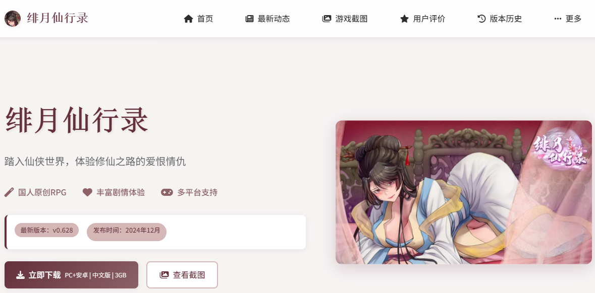 绯月仙行录官网入口-2026绯月仙行录最新官网入口网址速览