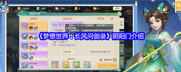 梦想世界长风问剑录阴阳门怎么样厉害吗