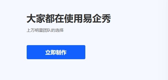 易企秀网页版-企业登录入口
