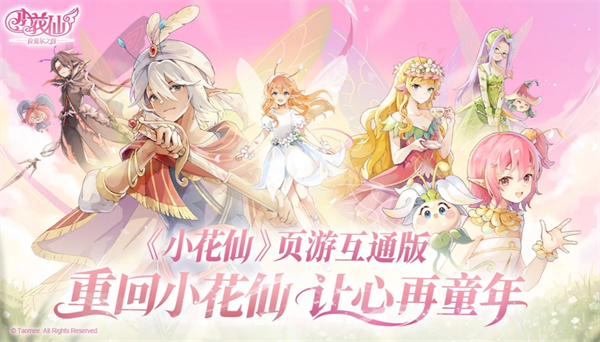 小花仙拉贝尔之约公测兑换码大全一览