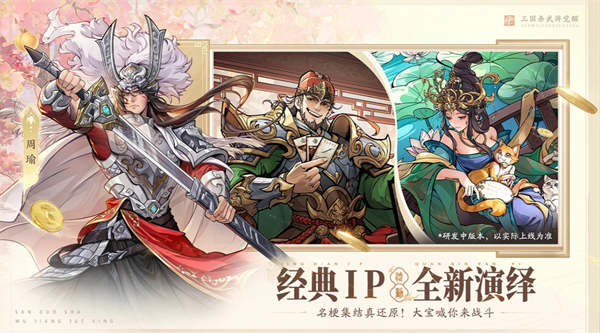 三国杀武将觉醒周羽双核队阵容搭配推荐