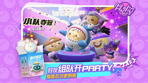 蛋仔派对秒玩网址-蛋仔派对秒玩入口最新