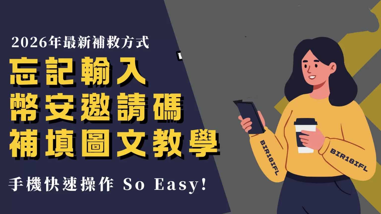 币安邀请码注册补填攻略-2026最新图文教程全解