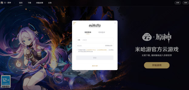 云原神-米哈游官方云原神网页版