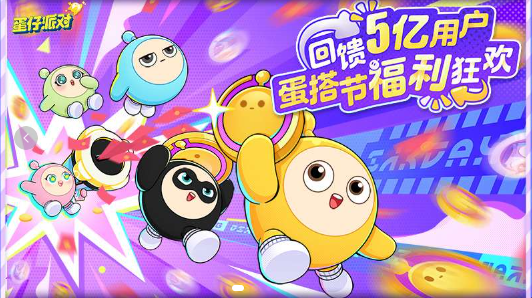 蛋仔派对云游戏秒玩入口-2026蛋仔派对网页版即点即玩地址大全