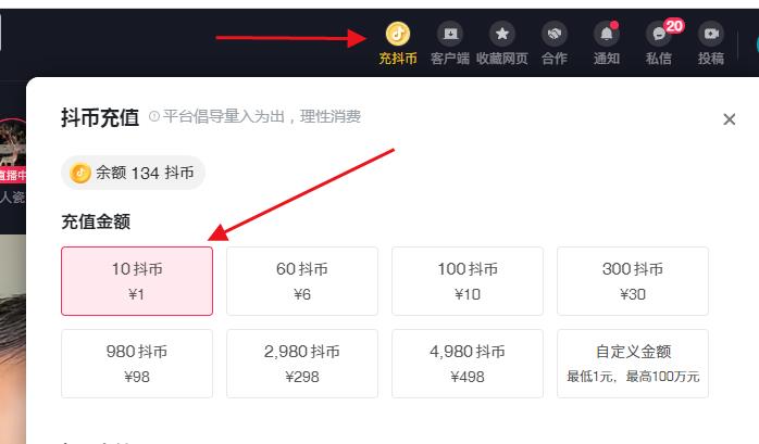 抖音官网-抖币充值方法与入口