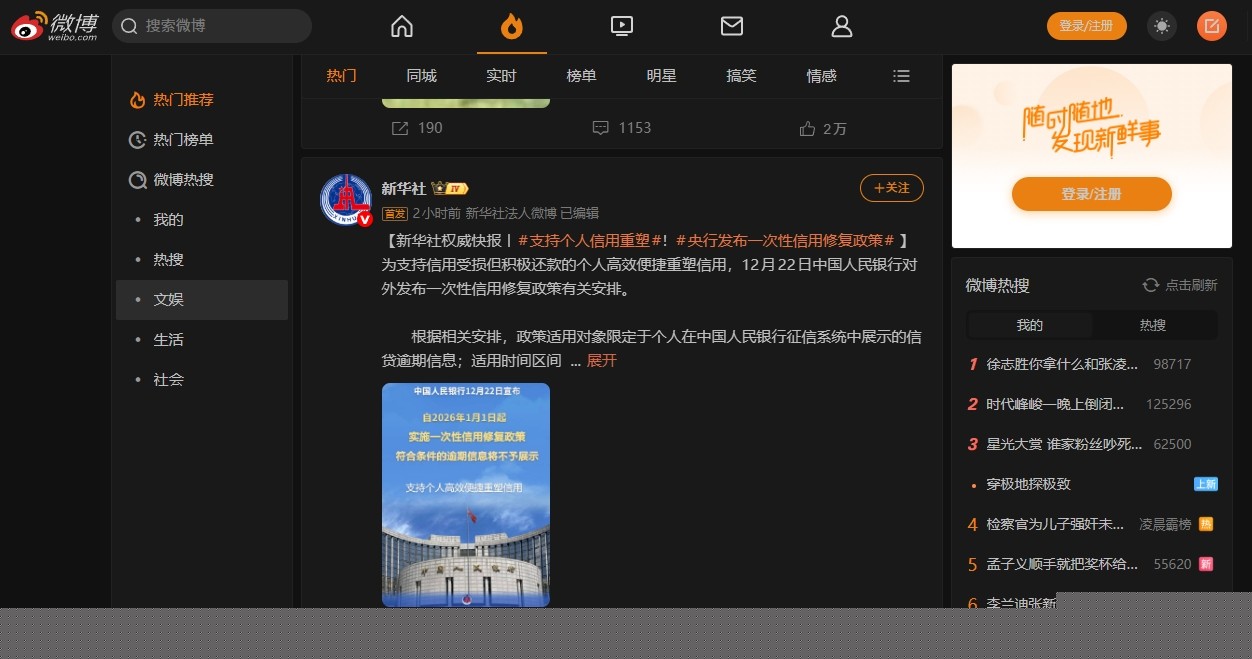 微博网页版最新地址-微博官网网页版入口