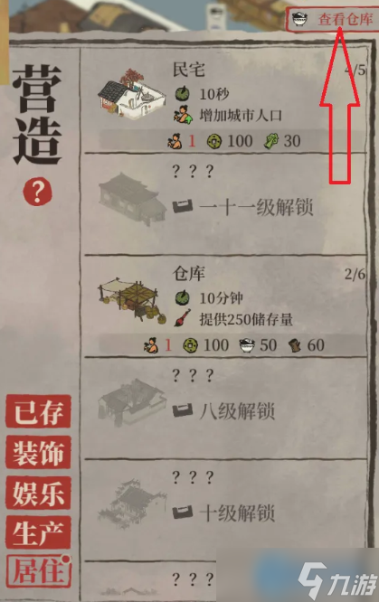 城市仓库系统完全指南 高效管理资源的秘密武器