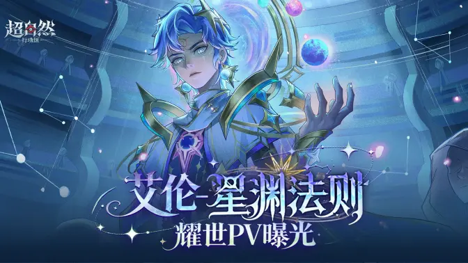 《超自然行动组》艾伦耀世时装PV已发布！