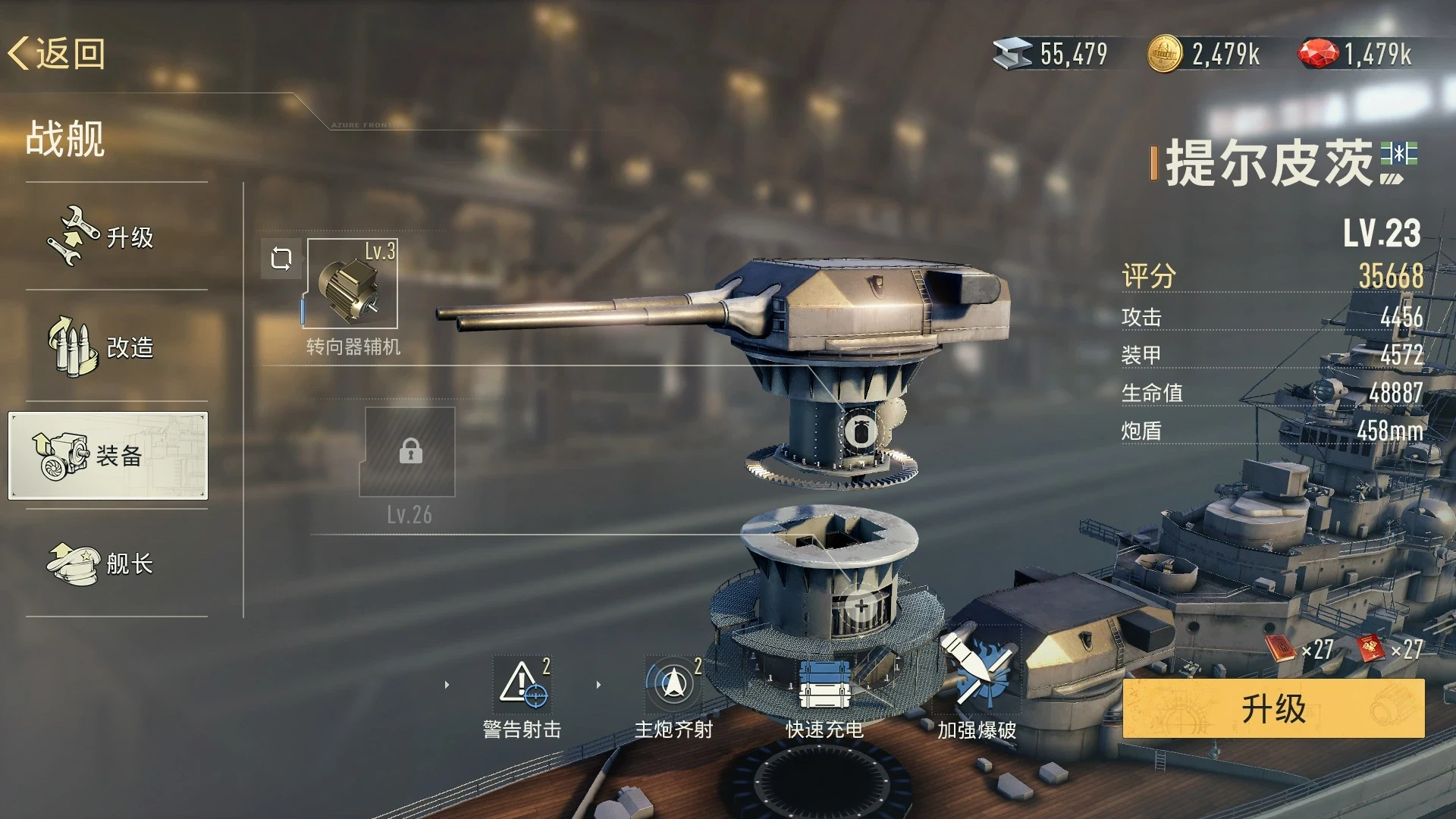 苍蓝前线战舰升级攻略 苍蓝前线战舰等级提升与强化技巧详解