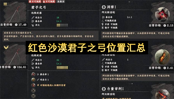 红色沙漠君子之弓位置汇总