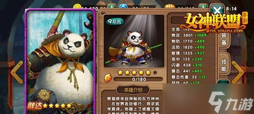 女神联盟胖达技能属性介绍——揭秘胖达的强大技能 探索女神联盟胖达的技能特点与用途