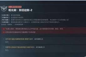 三角洲行动S8赛季观光客任务怎么完成