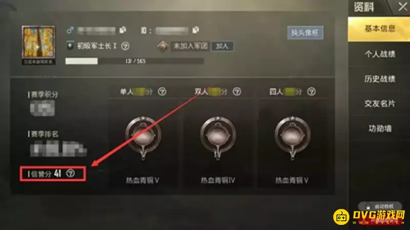 《和平精英》信誉分怎么查看-信誉分查看方法