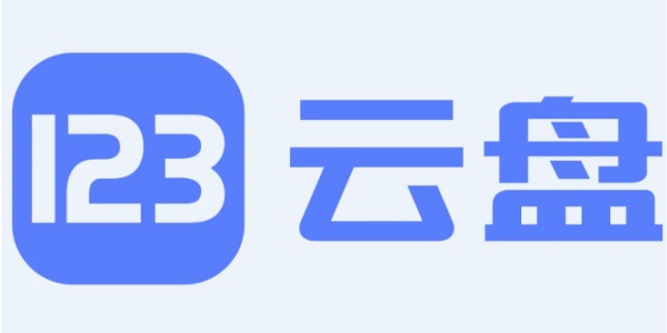 123云盘网页版登录入口-123云盘官网电脑版登录地址