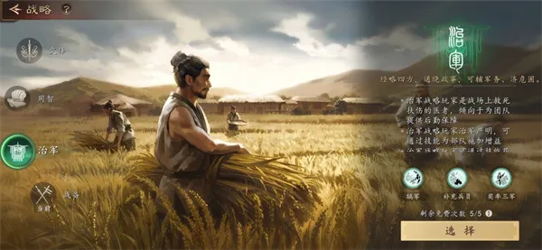 《三国志王道天下》治军职业技能玩法攻略-核心技能详解