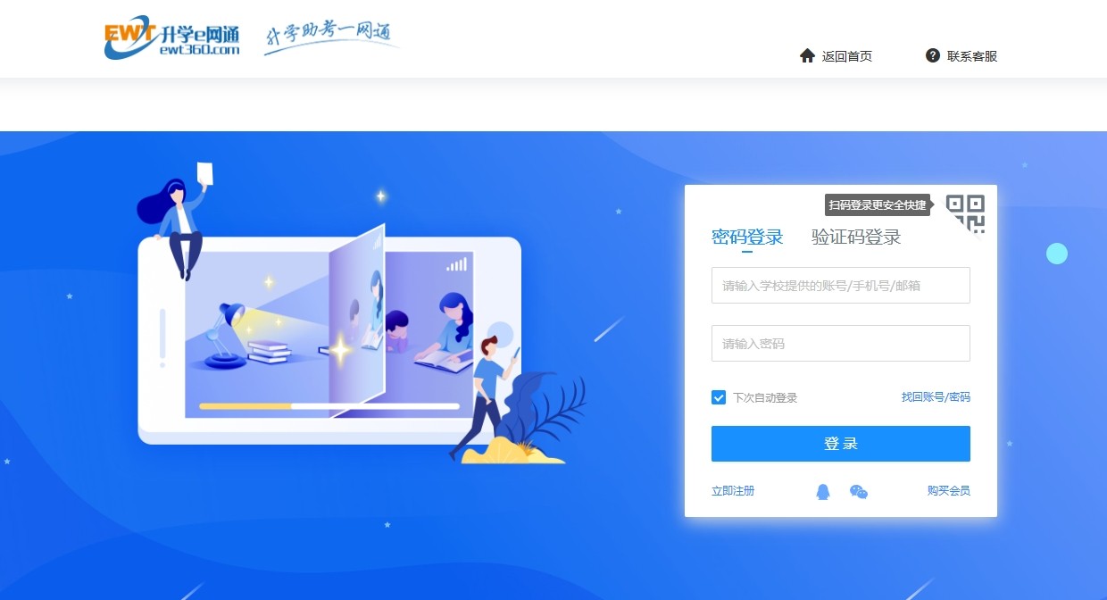 e网通网页版登录-升学e网通一键登录