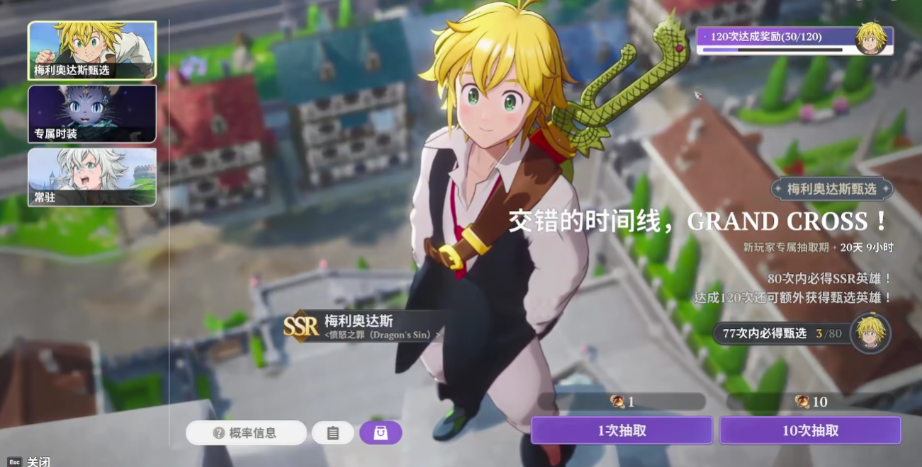 七大罪起源梅利奥达斯角色解析 七大罪起源梅利奥达斯实力强度与背景设定全解