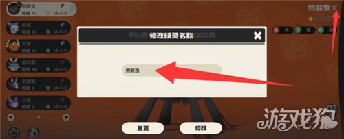 洛克王国世界怎么给宠物改名字-精灵名称修改方法