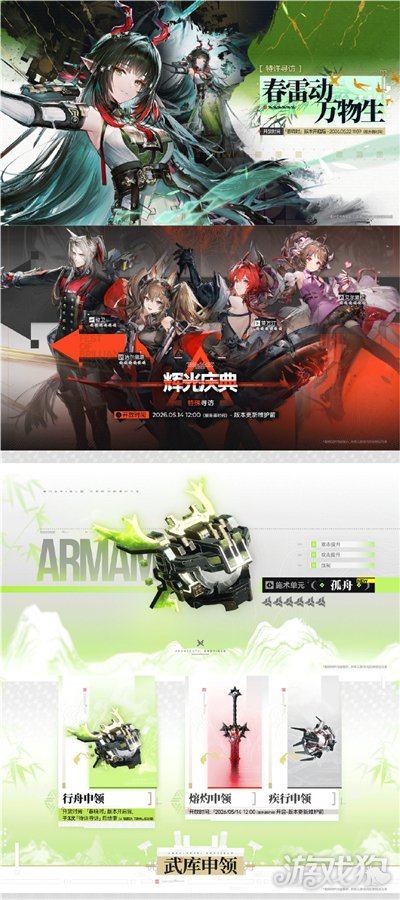 明日方舟终末地1.2版本更新内容介绍-1.2前瞻特别节目奖励是什么