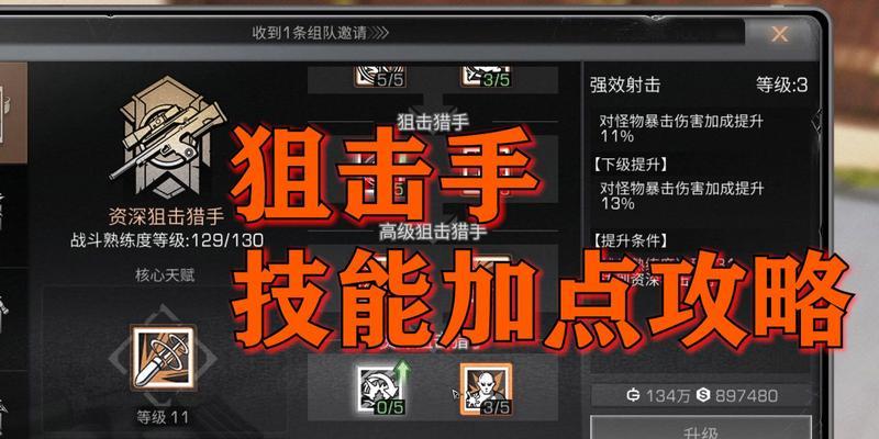 《转轮王过关技能加点攻略》（全面解析转轮王过关技能加点技巧，助你轻松通关！）