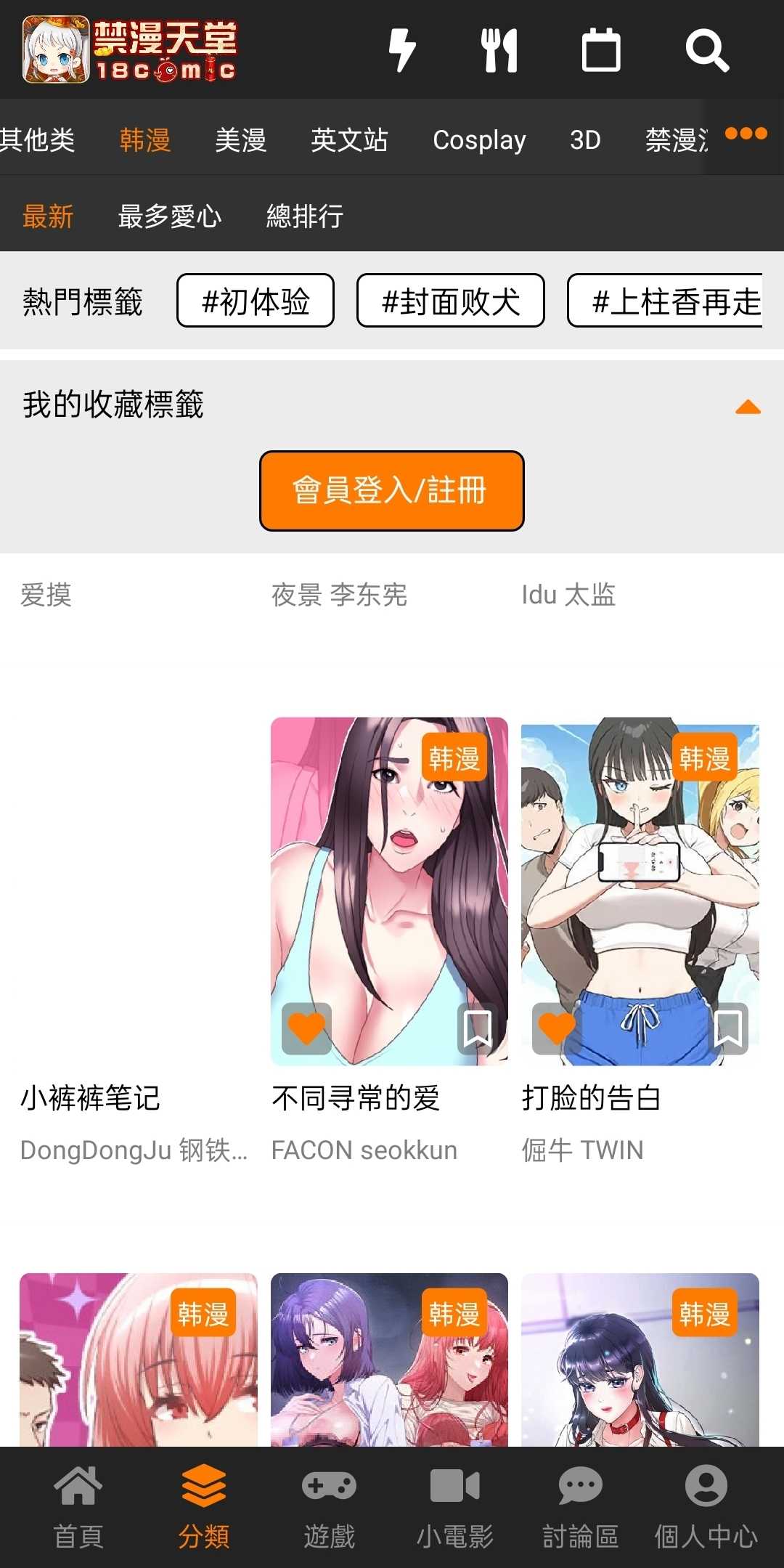 天堂漫画官网版下载-天堂漫画app最新版下载