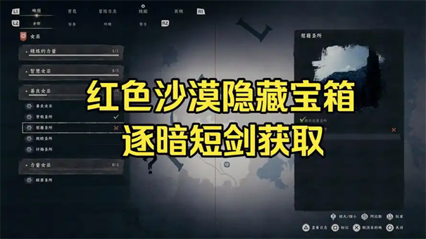 红色沙漠逐暗匕首获取攻略