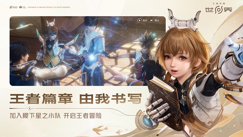 王者荣耀世界手游什么时候上线 王者荣耀世界手游上线时间介绍