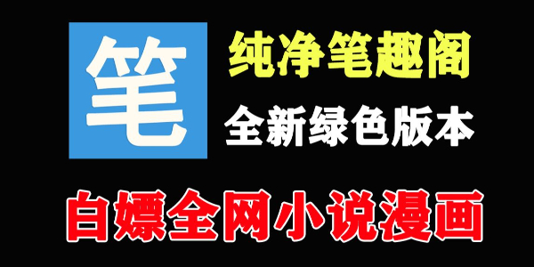 笔趣阁高干文入口-笔趣阁2026网址分享