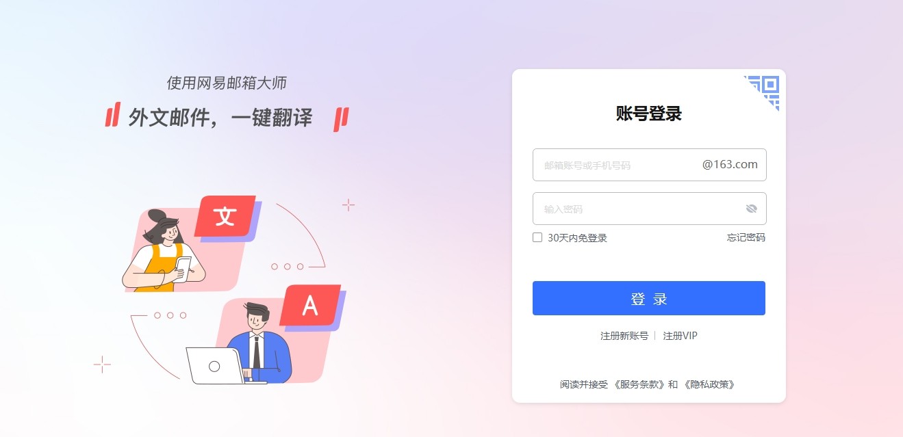163免费邮箱登录官网入口-163免费邮箱多账号一键登录