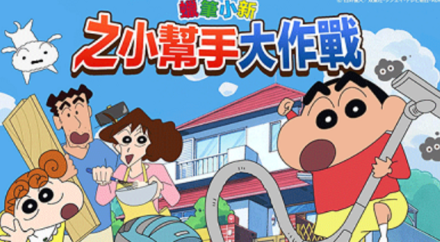 蜡笔小新之小帮手大作战好玩吗｜蜡笔小新之小帮手大作战玩法详解与通关技巧