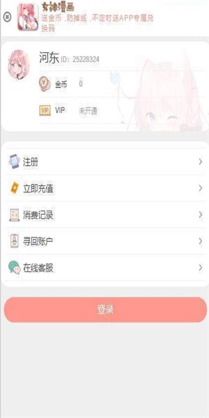 女神漫画app官方正版下载-女神漫画app免费畅读正版
