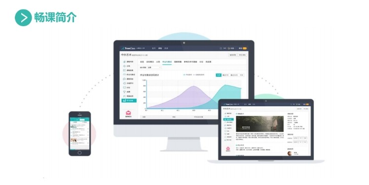 畅课网页版-畅课在线登录入口平台