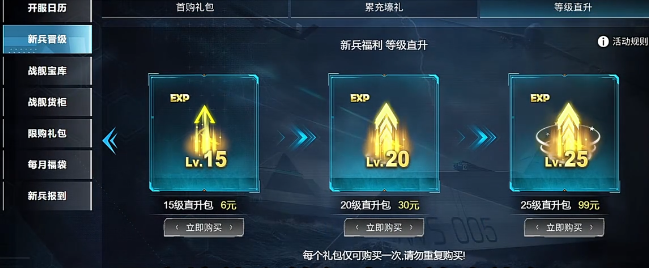 现代战舰手游充值攻略 现代战舰手游高性价比氪金指南