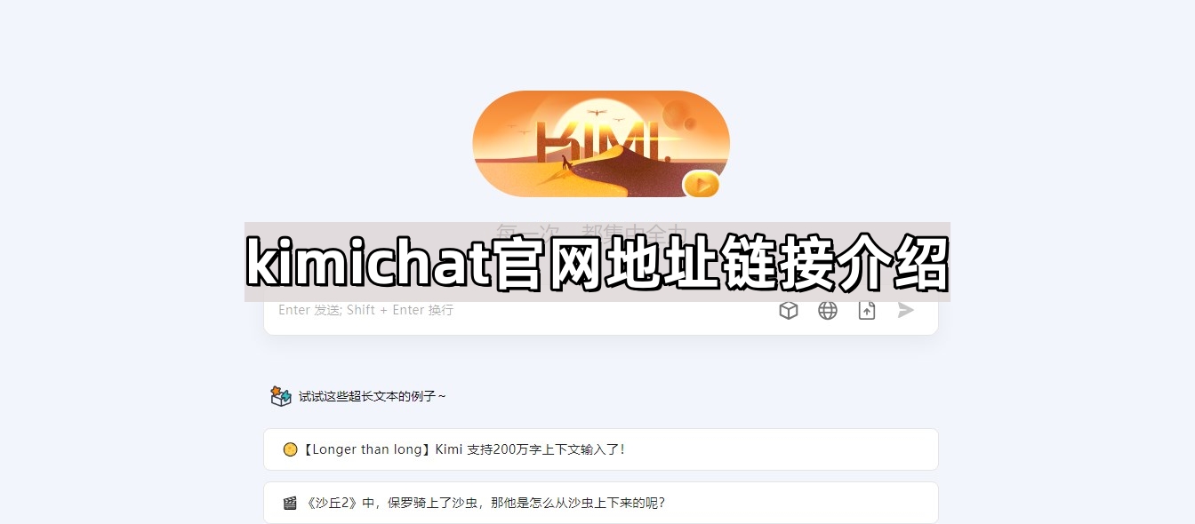 kimichat官网地址链接-kimichat官网链接及使用教程
