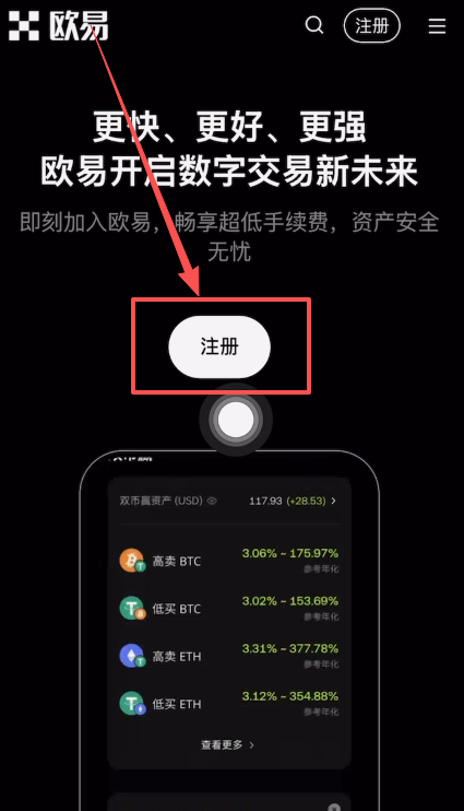 欧易官网账户注册指南-欧易注册与币种交易全攻略