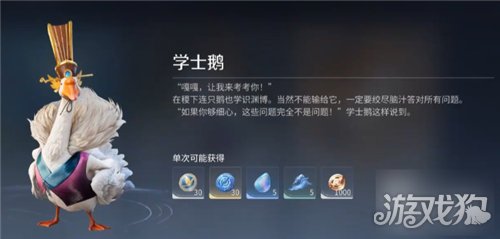 王者荣耀世界学士鹅谜题答案一览-学士鹅谜题答案是什么