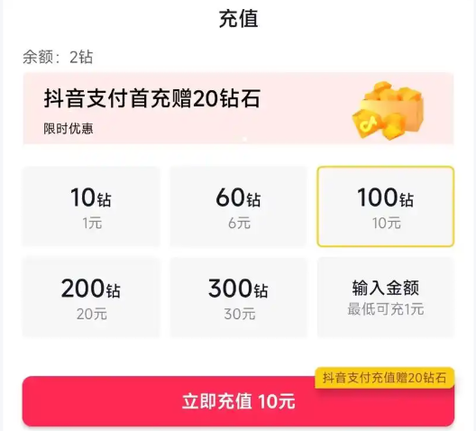 抖音充值抖币官网直达-抖音充值抖币详细教程