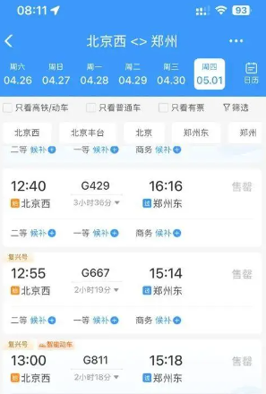 12306候补订单成功率揭秘-12306候补55％概率靠谱吗