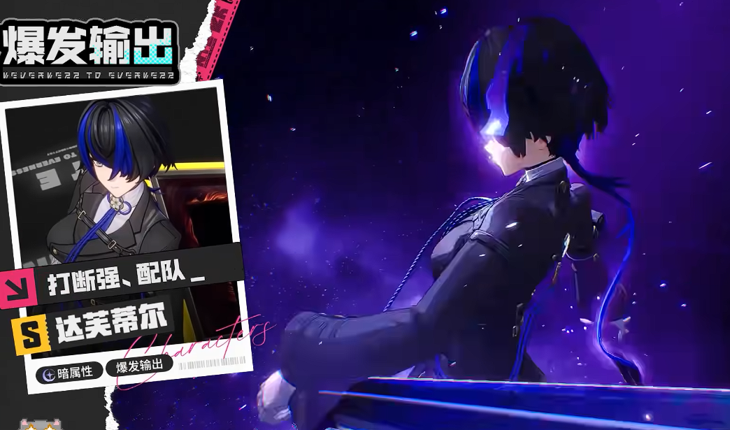 异环公测角色推荐 2024异环公测高人气高强度角色阵容搭配指南