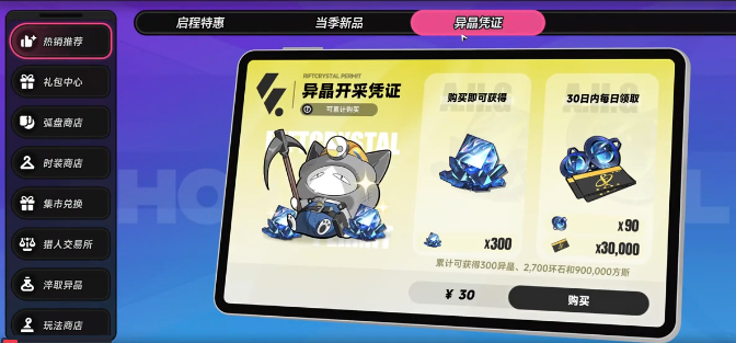 异环猎人奖励汇总 异环猎人全阶段奖励获取指南