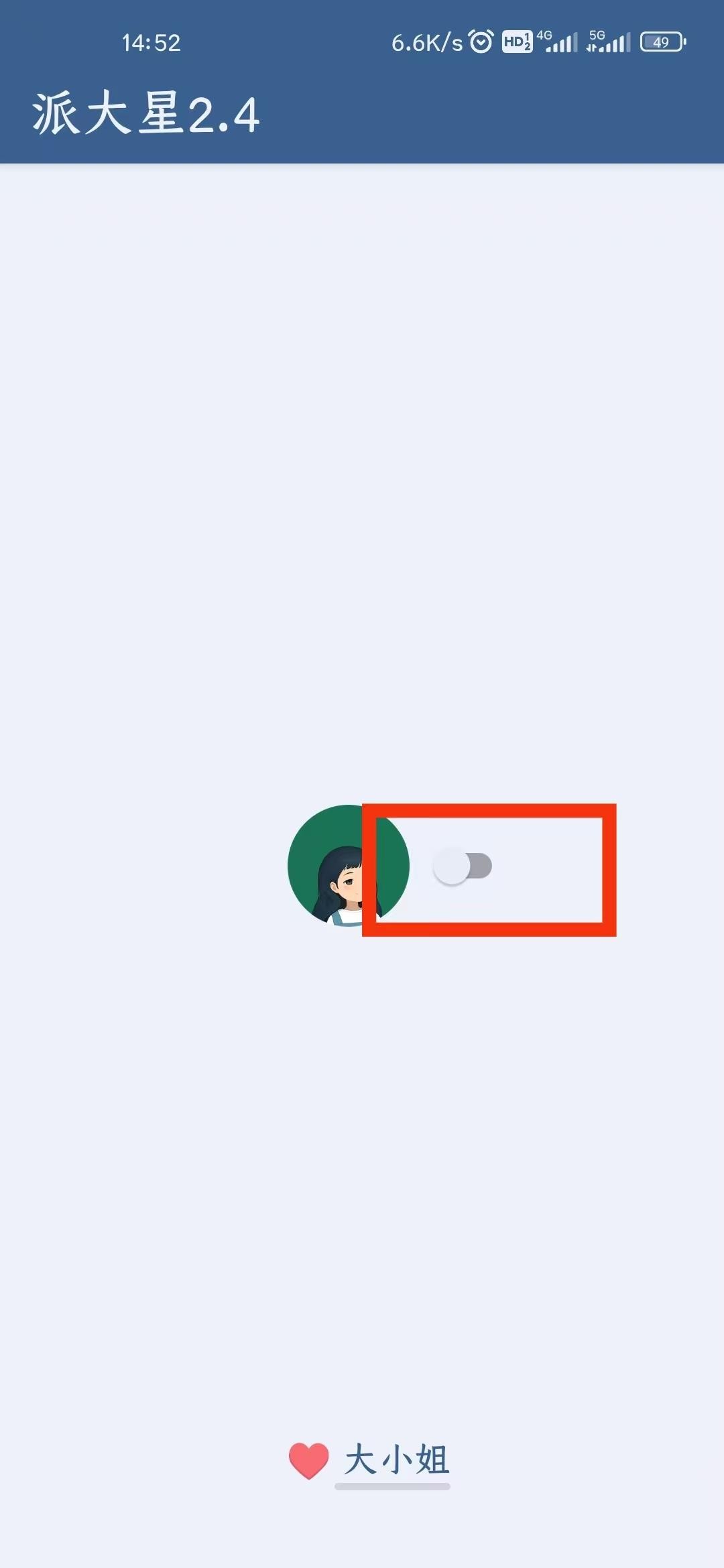 李跳跳-广告跳过设置方法教程