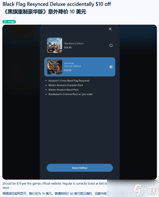 刺客信条 黑旗记忆重置版现价格异常，豪华版短时直降10美元引热议