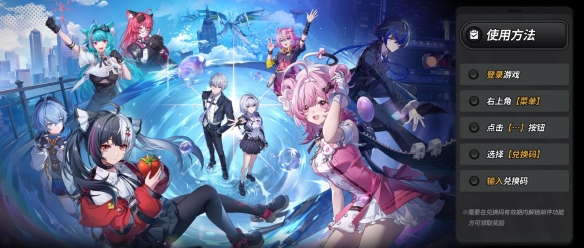 异环公测版本兑换码分享