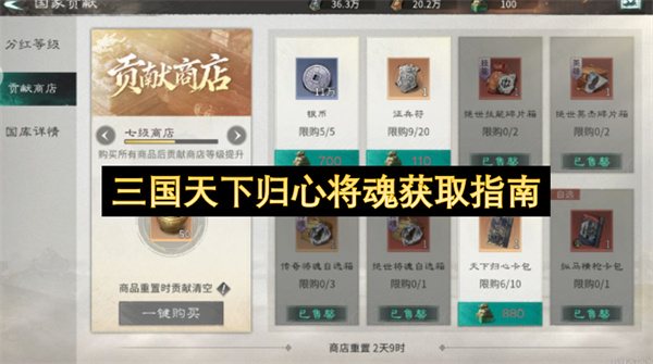 三国天下归心将魂获取指南