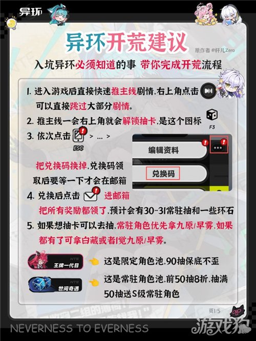 异环开荒必看建议-新手开荒要做什么