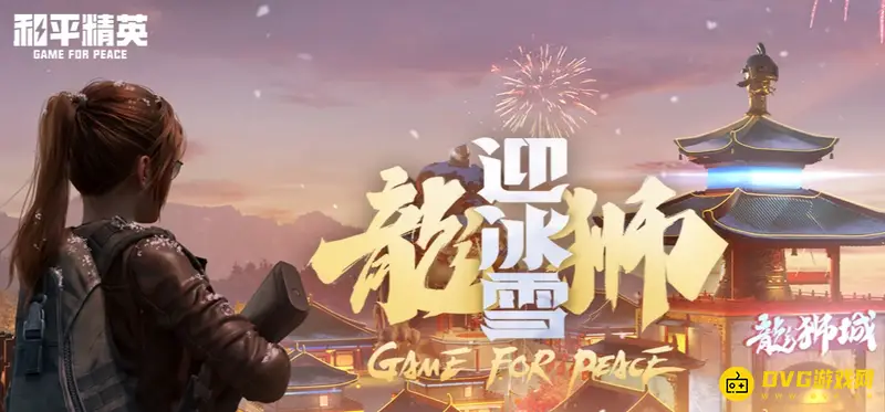 《和平精英》冰雪赛场怎么玩-滑雪竞赛与新载具介绍