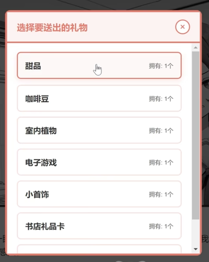 妹居物语手游礼物系统详解 妹居物语手游全礼物获取途径与实用价值分析