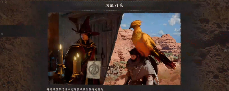《红色沙漠》凤凰宠物位置及获得方法介绍