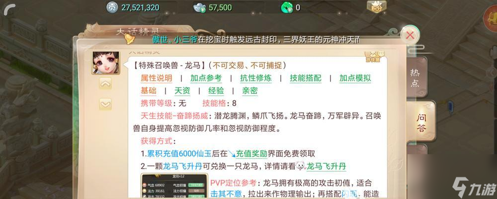 大话西游手游龙马怎么打造 需要哪些材料